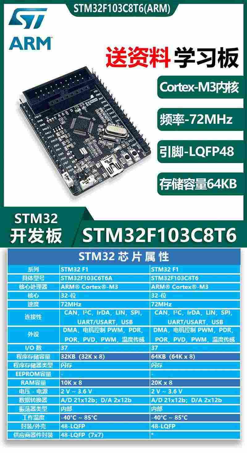 适用STM32F103C8T6开发板 STM32小系统核心板STM32单片机学习板实