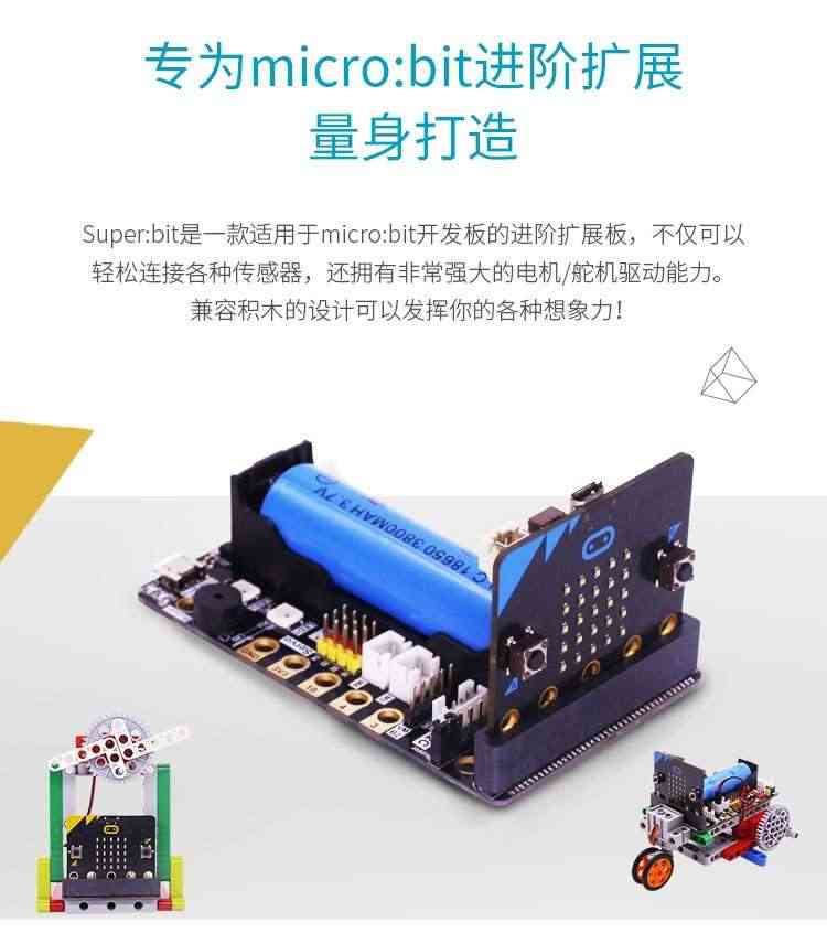 适用Micro:bit扩展板 电机舵机开发驱动板python套件microbit传感