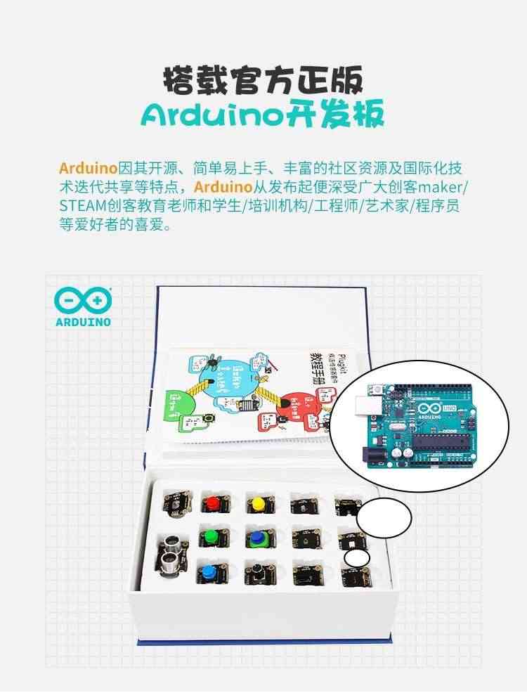 适用Arduino uno开发板套件传感器入门学习scratch图形化编程教育