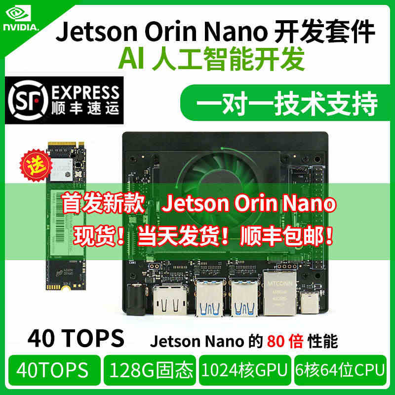 NVIDIA英伟达  jetson orin nano 开发板套件nx...