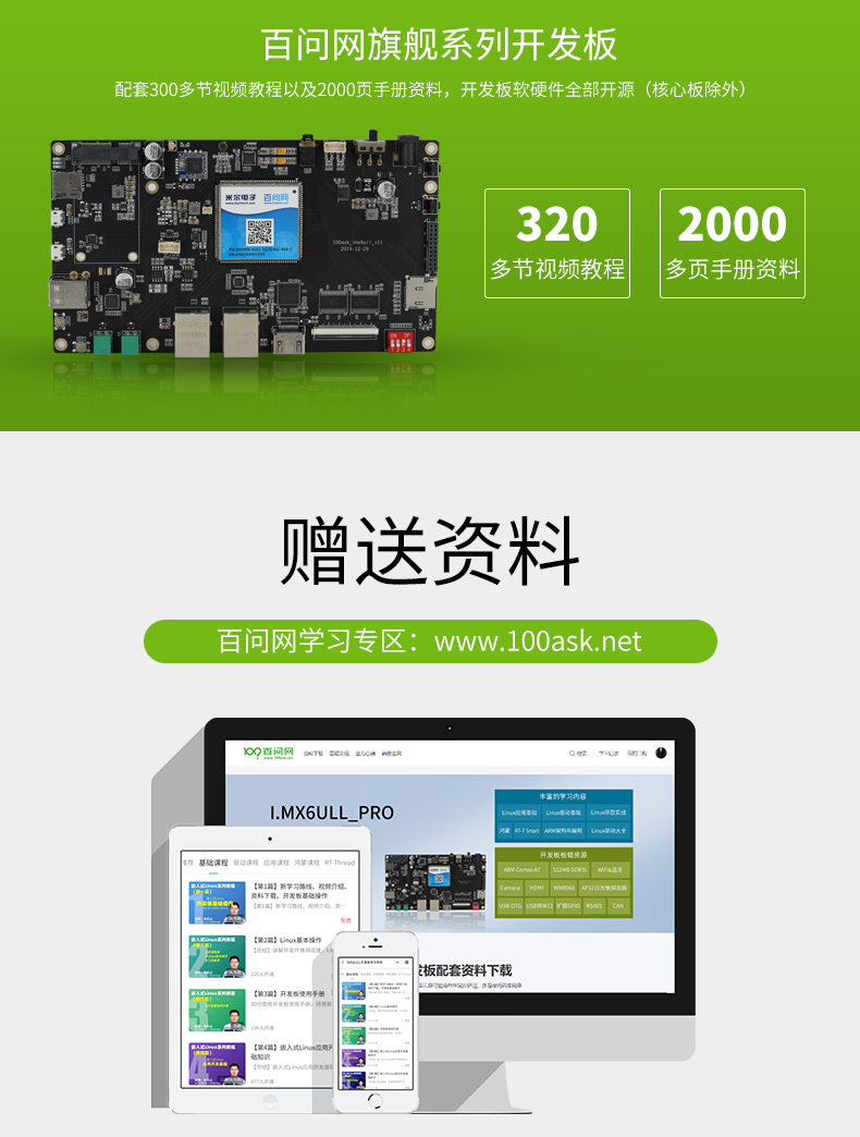 适用触摸屏开发板 imx6ull/stm32mp157 Linux开发板强于jz2440