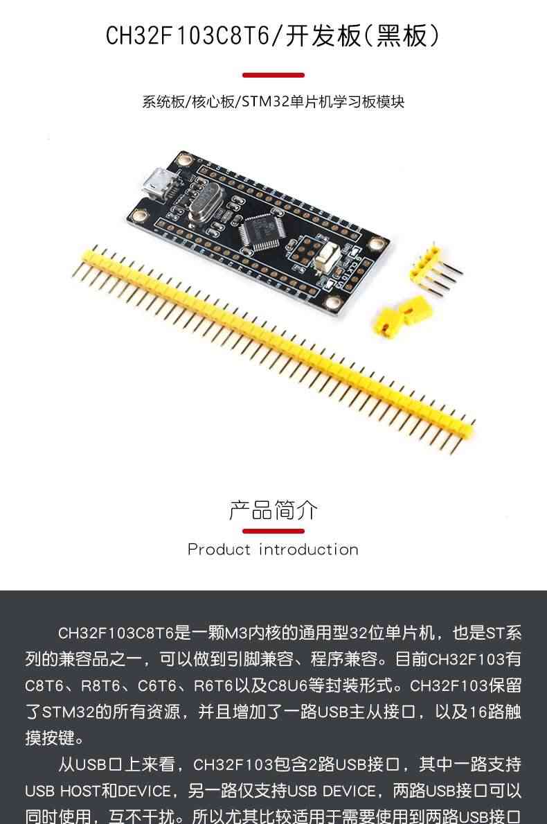 适用CH32F103C8T6开发板/系统板/核心板/STM32单片机学习板模块