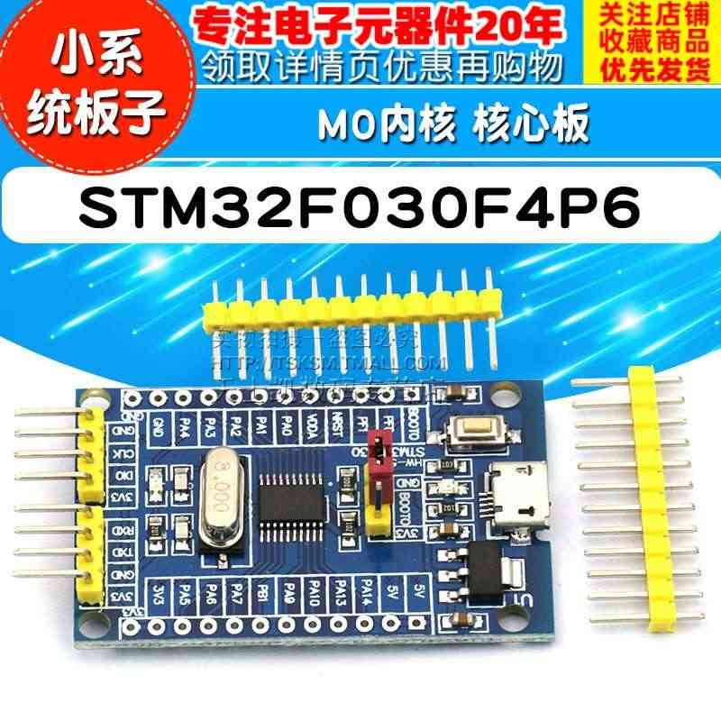 STM32F030F4P6核心板 单片机开发板学习板实验板 小系统板 ...