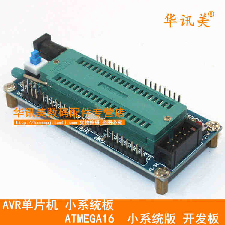 AVR单片机 小系统板 ATMEGA16  小系统版 开发板...