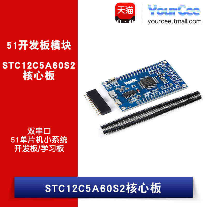 STC12核心板 STC12C5A60S2 双串口 51单片机系统/开...