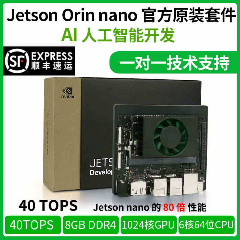 NVIDIA英伟达官方原装jetson orin nano 开发板套件...