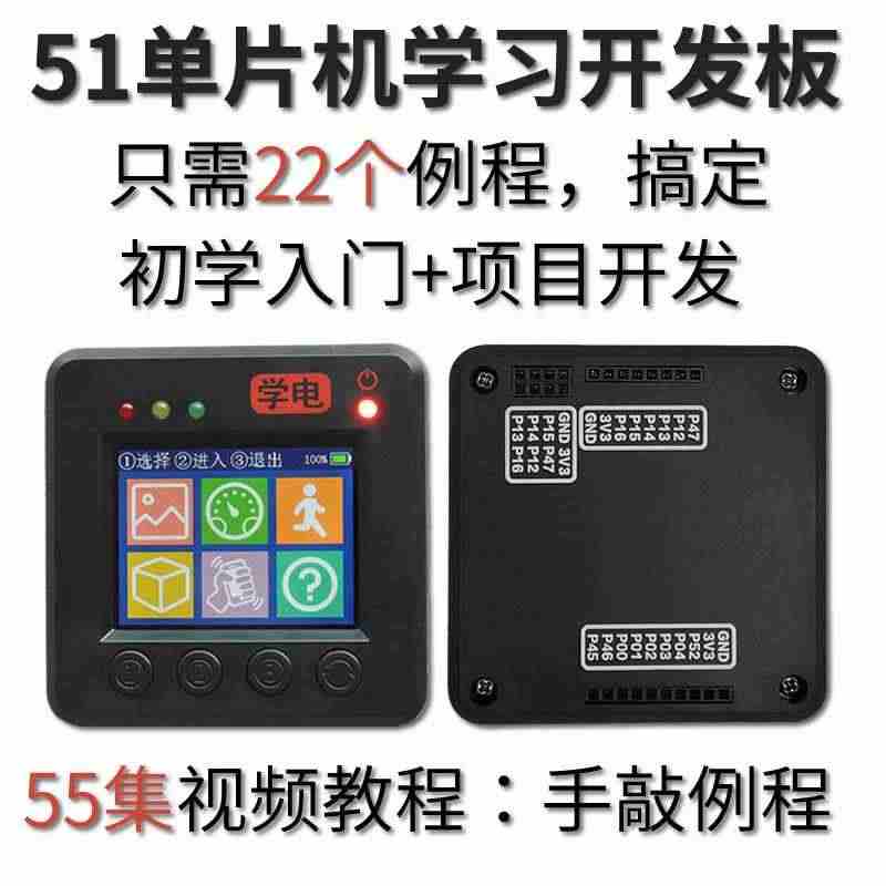 适用51单片机学习开发板套件 STC8G2K64S4芯片 电子设计入门...