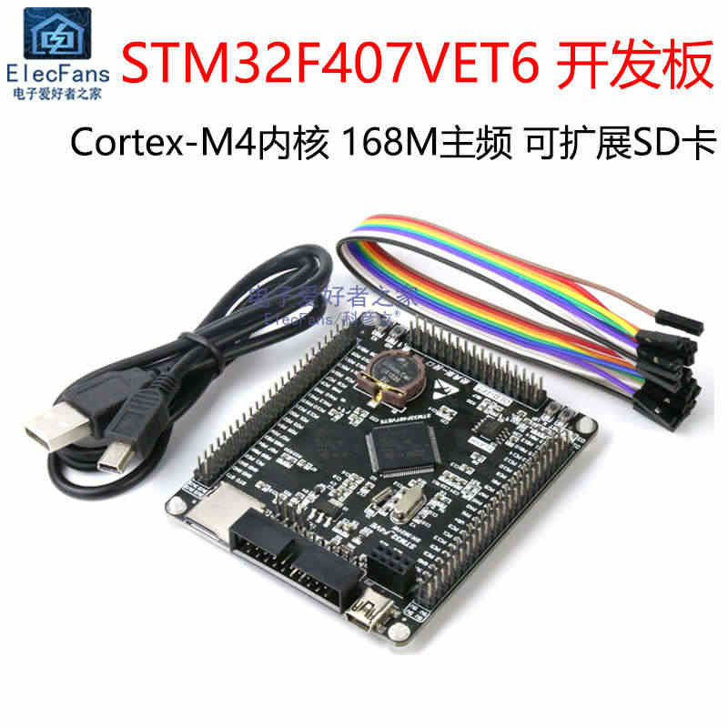 STM32F407VET6单片机开发板 ARM嵌入式学习板STM32模...