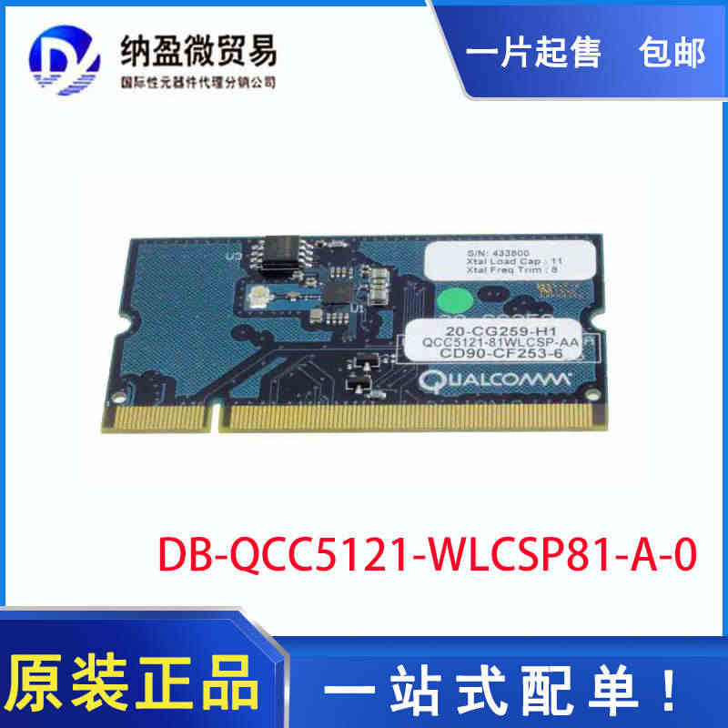 DB-QCC5121-WLCSP81-A-0  评估板开发板 全新原装...