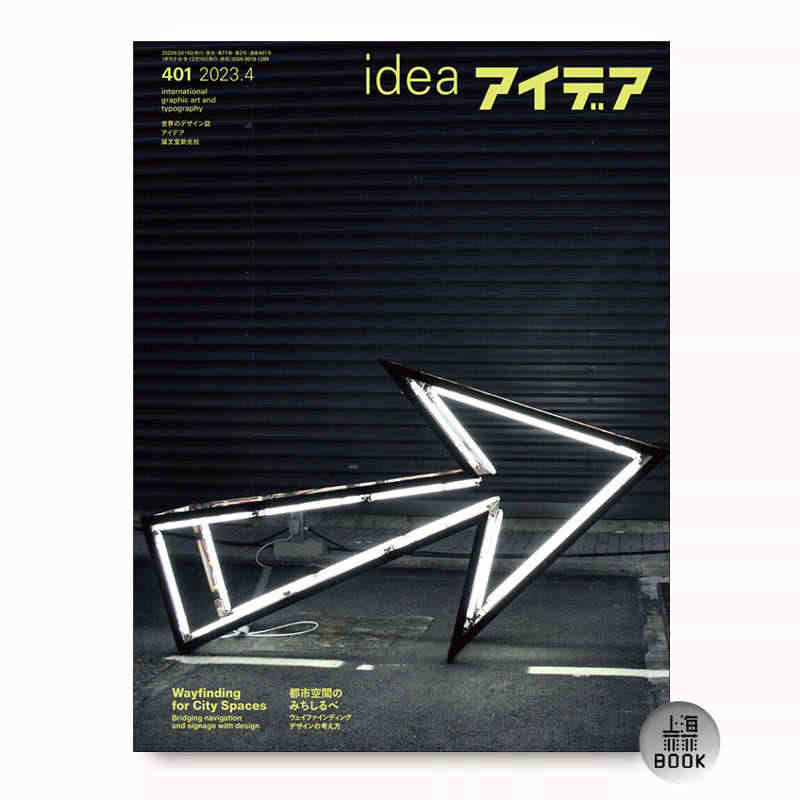 日本Idea杂志总第401期 2023年第二期 NO.401期 本期主...