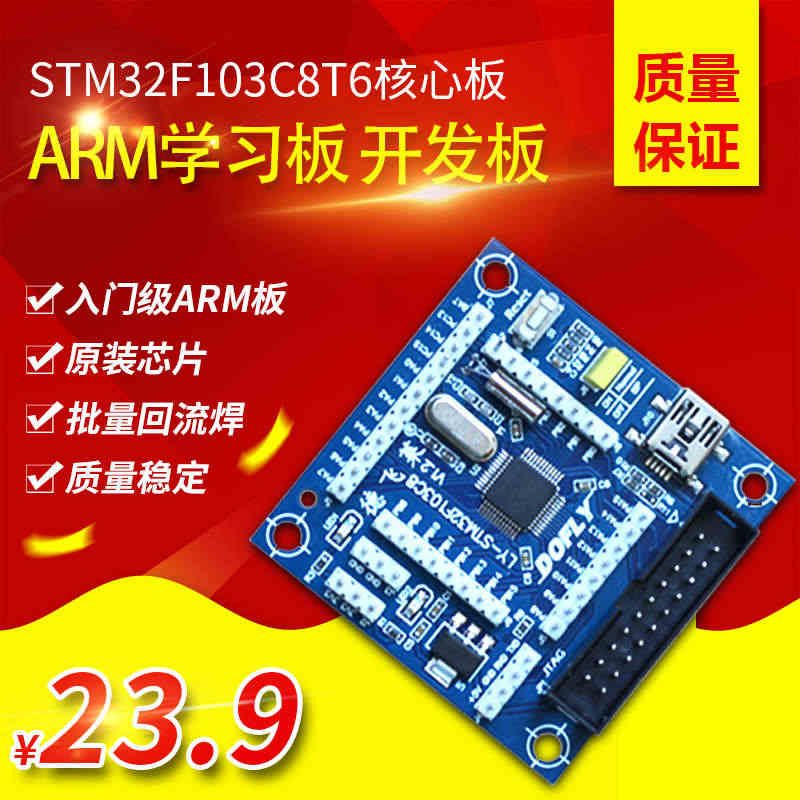 STM32开发板 七星虫ARM学习板 单片机核心板stm32f103c...