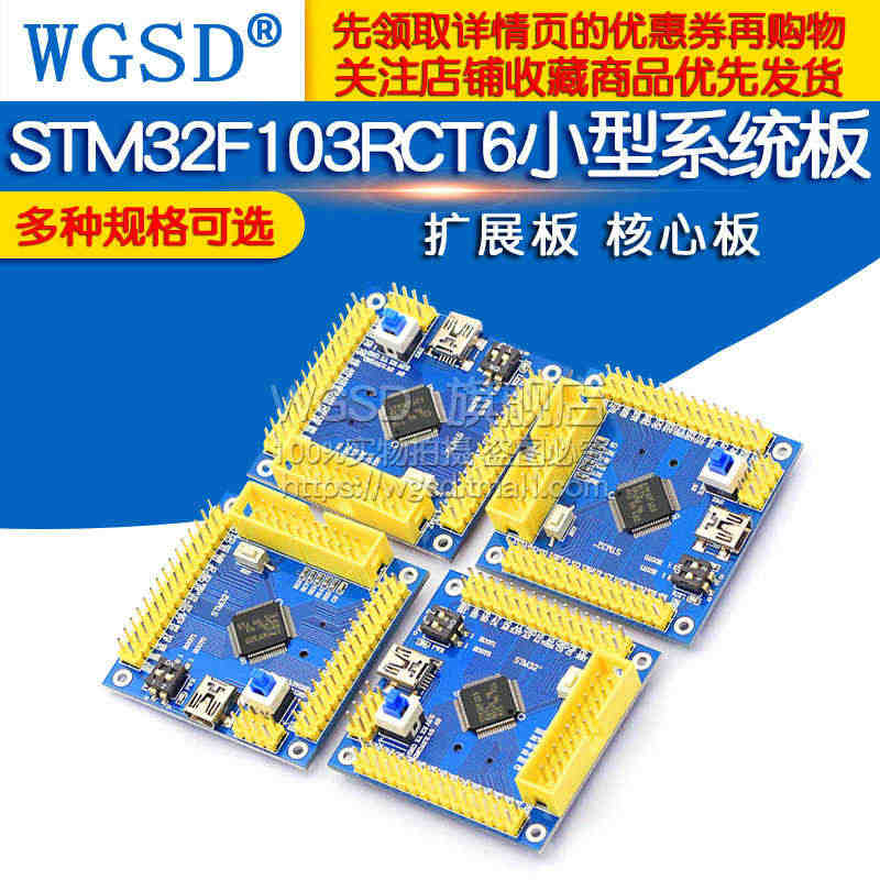 STM32开发板 STM32F103RCT6/R8T6/RBT6/RE...