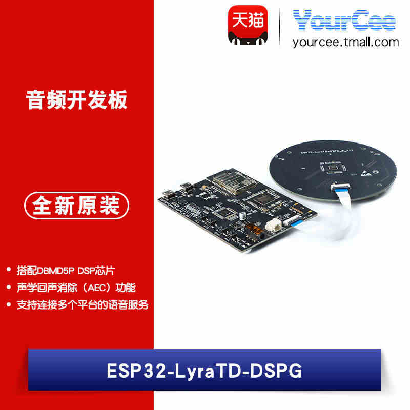 ESP32-LyraTD-DSPG 音频开发板 搭配DBMD5P DS...