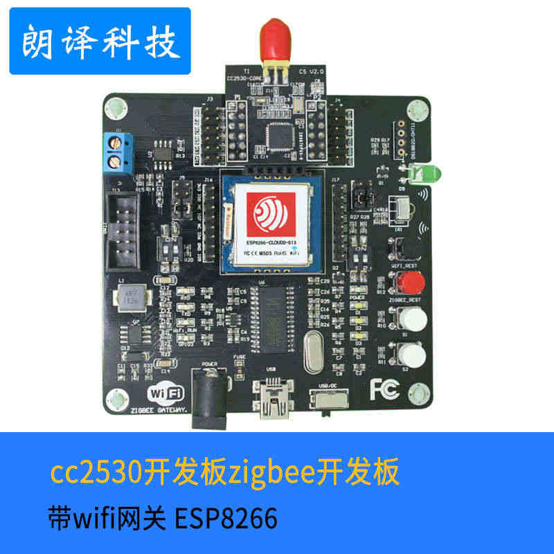 七星虫 cc2530开发板zigbee开发板带wifi网关 ESP82...