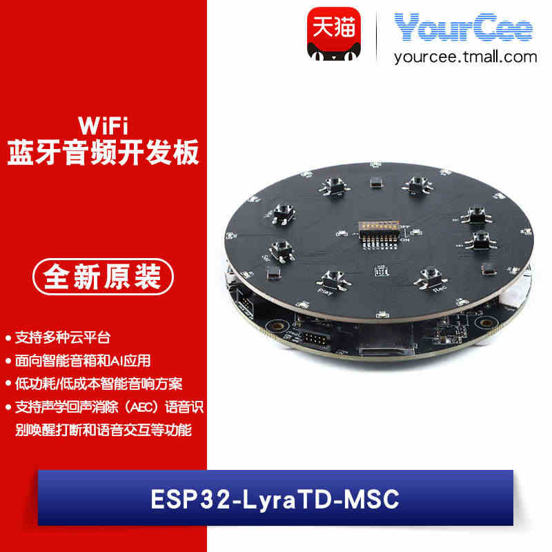 ESP32-LyraTD-MSC  WiFi&蓝牙音频开发板 ...