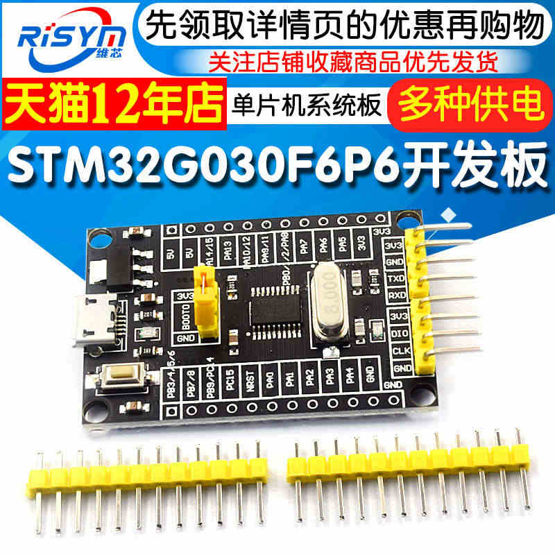 STM32G030F6P6开发板 STM32G030单片机小系统板 学...