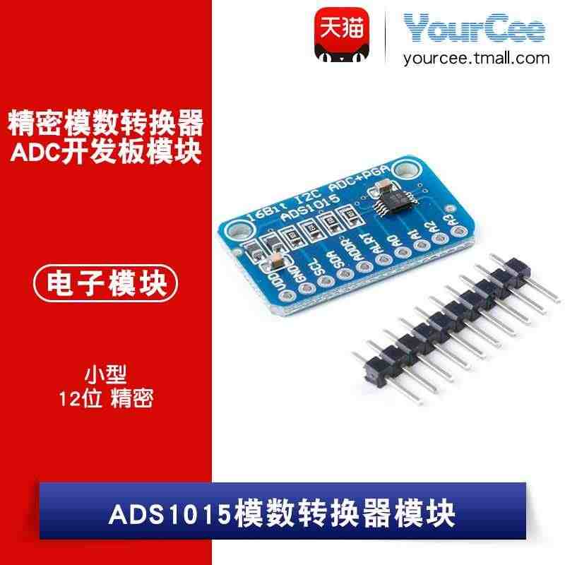 【YourCee】ADS1015 开发板模块 小型 12位精密模数转换...