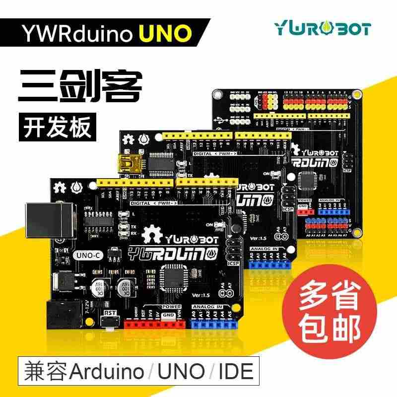 适用于Arduino兼容开发板uno r3控制板创客教育编程互动媒体开...