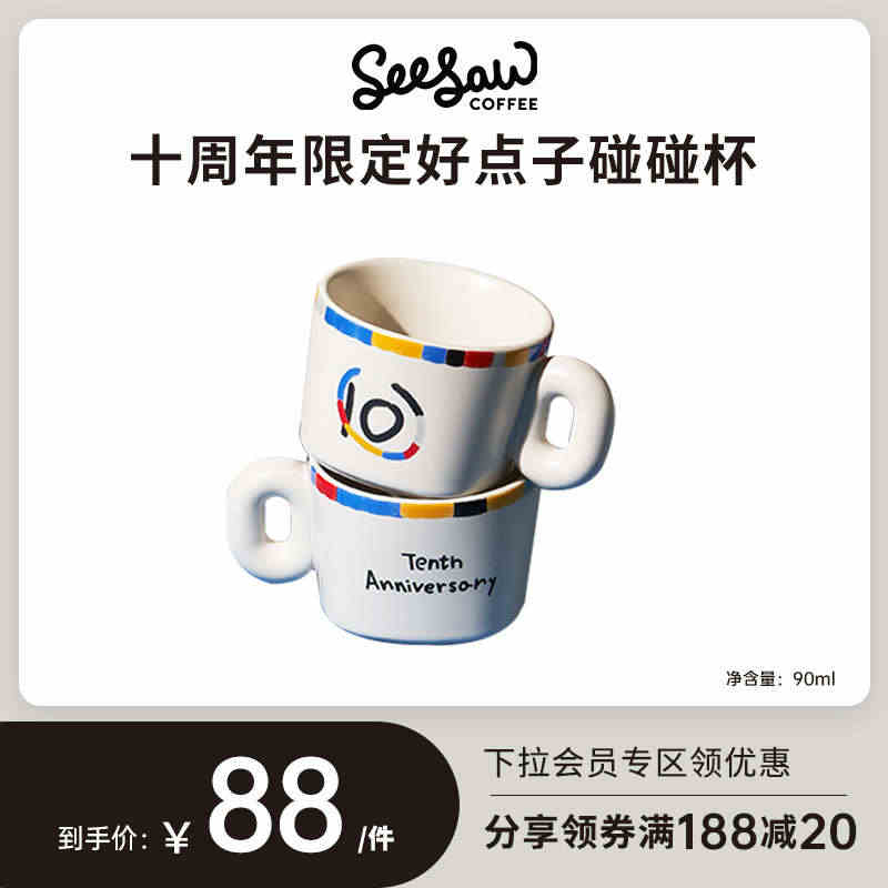 Seesaw Good Idea Cup 十周年限定好点子碰碰杯烤花工...