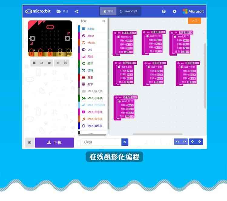 适用Microbit入门学习套件V2传感器图形化编程开发板Python