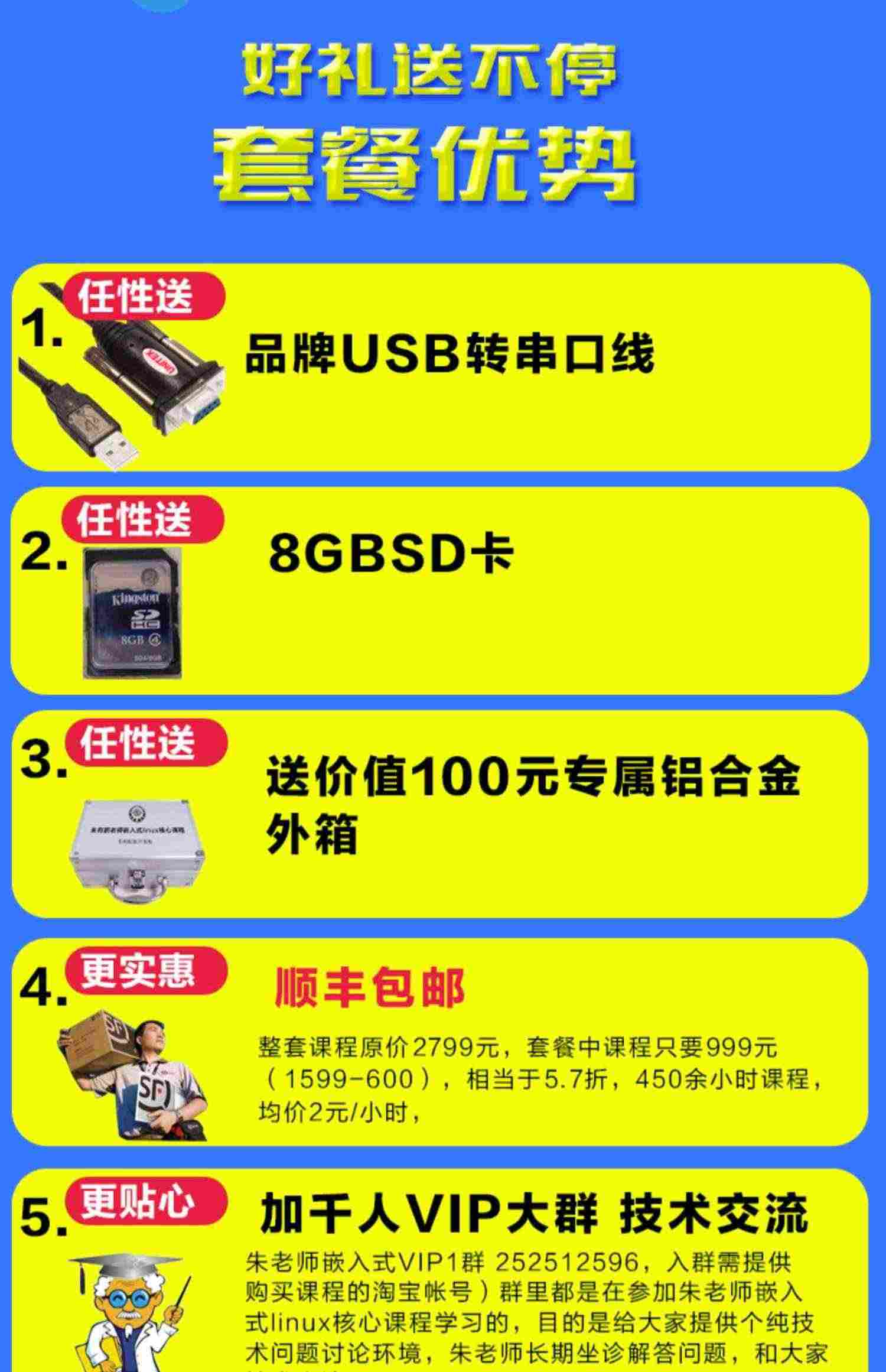 适用朱有鹏嵌入式linux核心课程 全套视频+开发板套餐 裸机 驱动