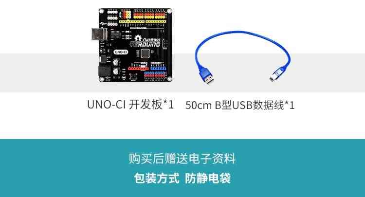 适用于Arduino兼容开发板uno r3控制板创客教育编程互动媒体开发