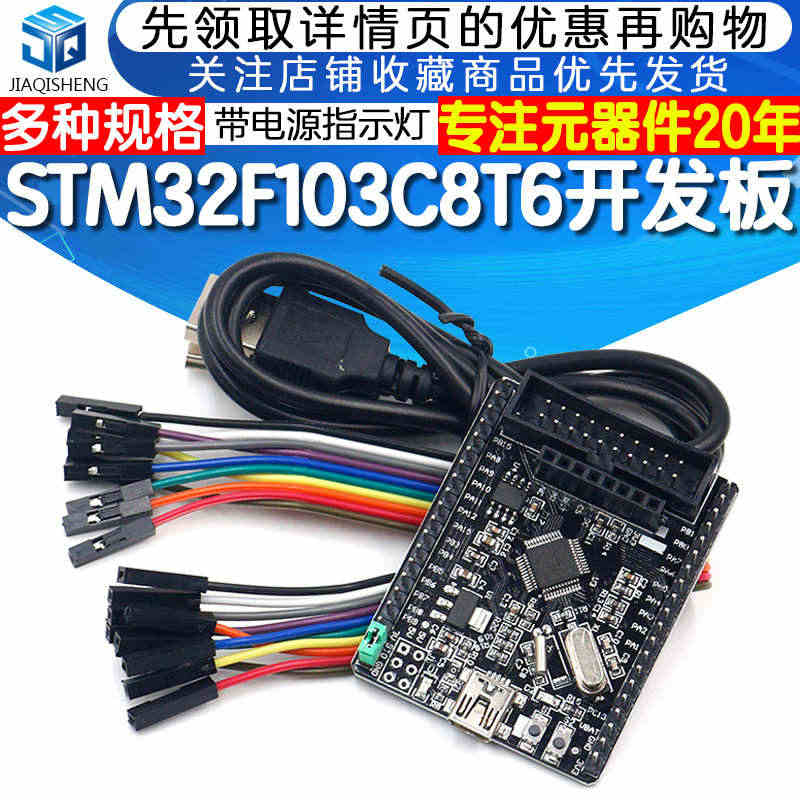 STM32F103C8T6开发板 小系统板核心板STM32单片机学习板...