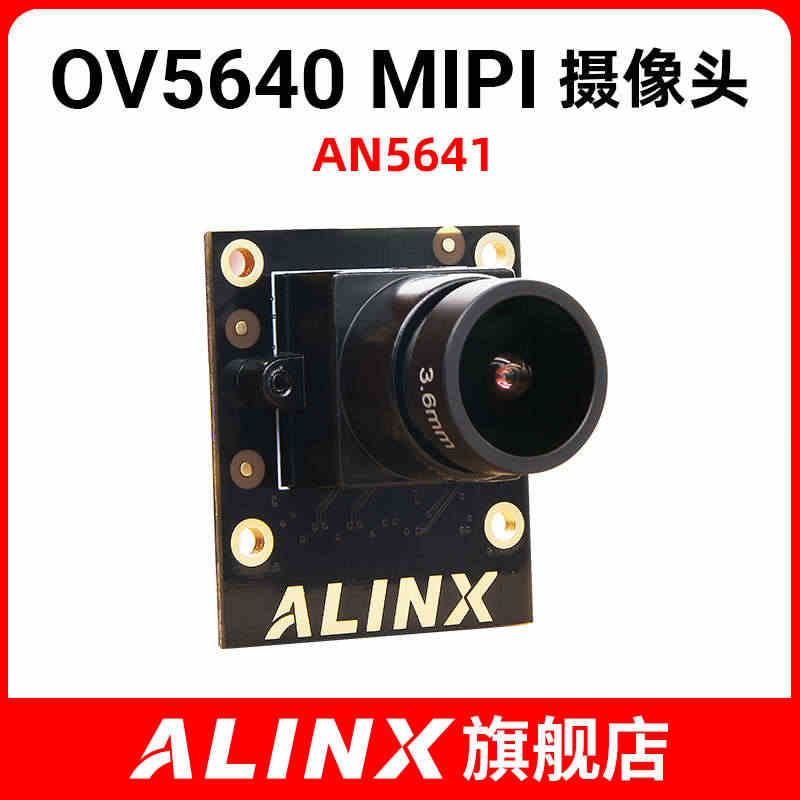 ALINX 500万像素MIPI摄像头OV5640配套FPGA黑金开发...