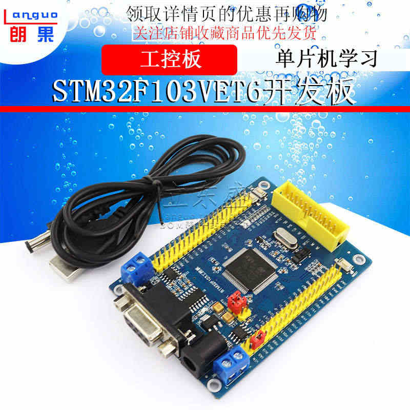 STM32 开发板 STM32F103VET6 CAN RS485 工...