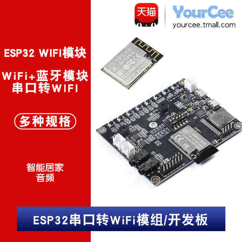 ESP32-A1S WiFi+蓝牙模块ESP32串口转WiFi Adu...