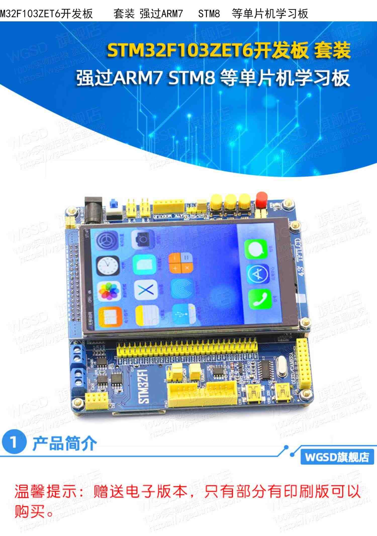 STM32F103ZET6开发板 套装 强过ARM7 STM8 等单片机学习板