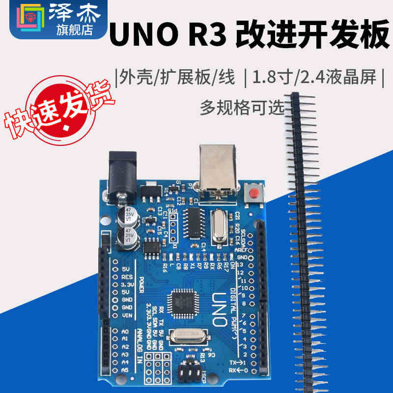 arduino nano UNO R3改进板 UNO开发板套件 单片机...