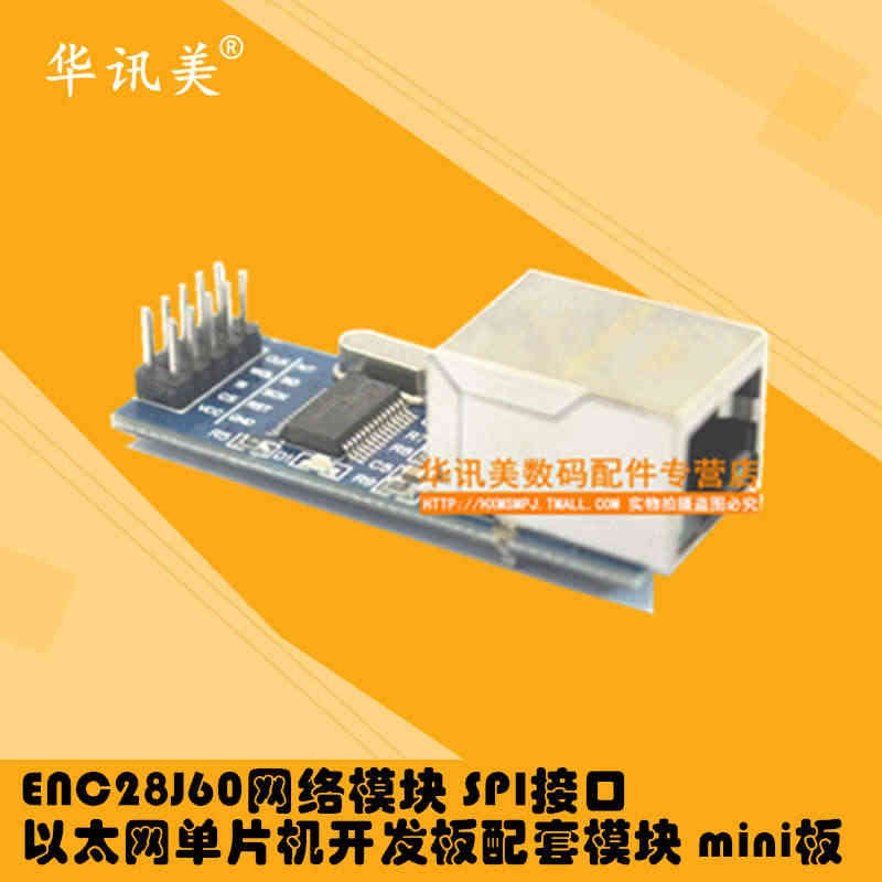 ENC28J60网络模块 SPI接口 以太网单片机开发板配套模块 mi...