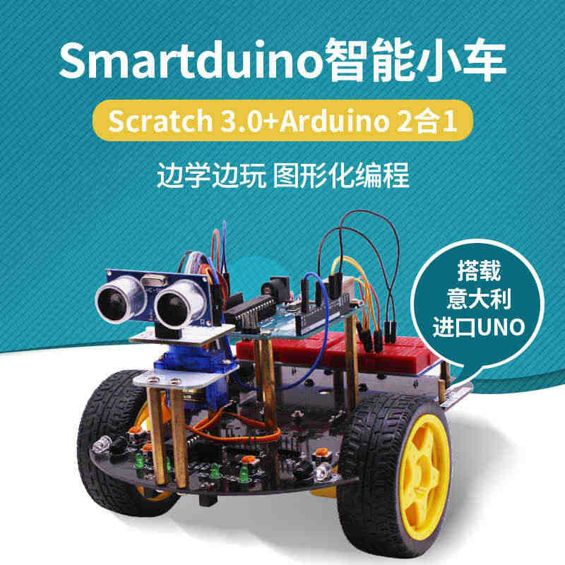 Arduino UNO智能小车机器人套件 循迹避障DIY入门学习编程开...