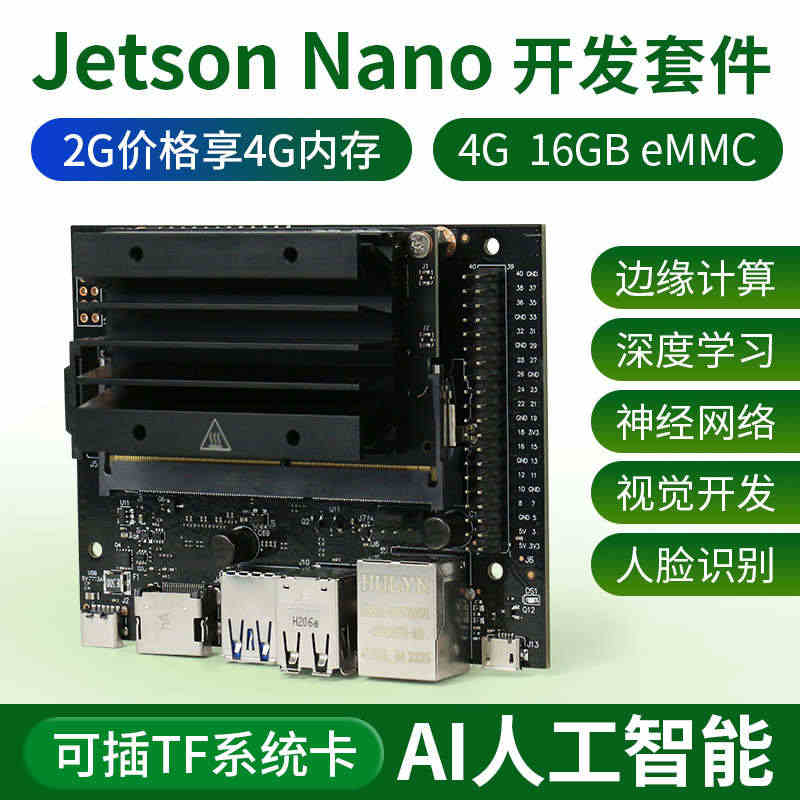 英伟达JETSON NANO 4G开发套件AI人工智能开发板边缘计算深...