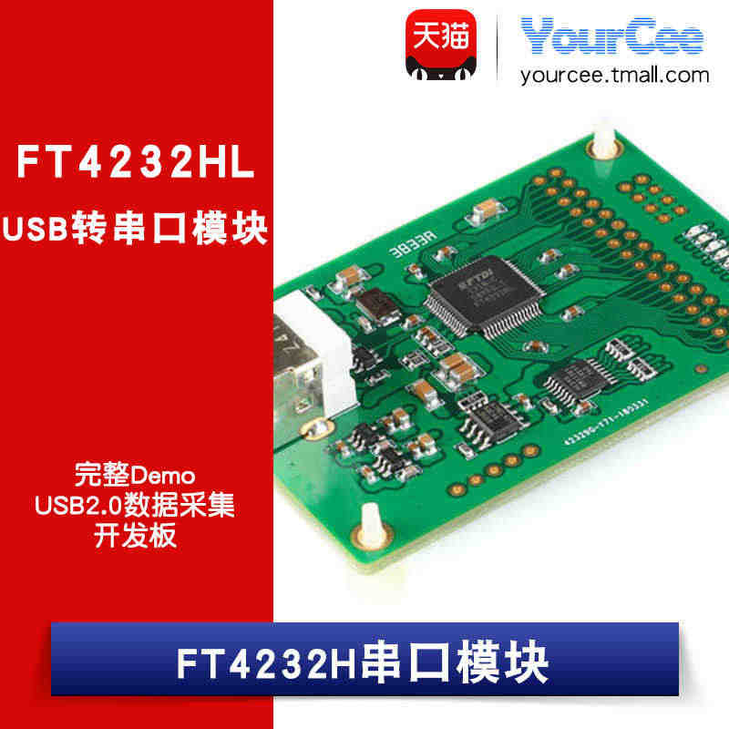 【YourCee】FT4232HL 模块 开发板 高速USB转4串口模...