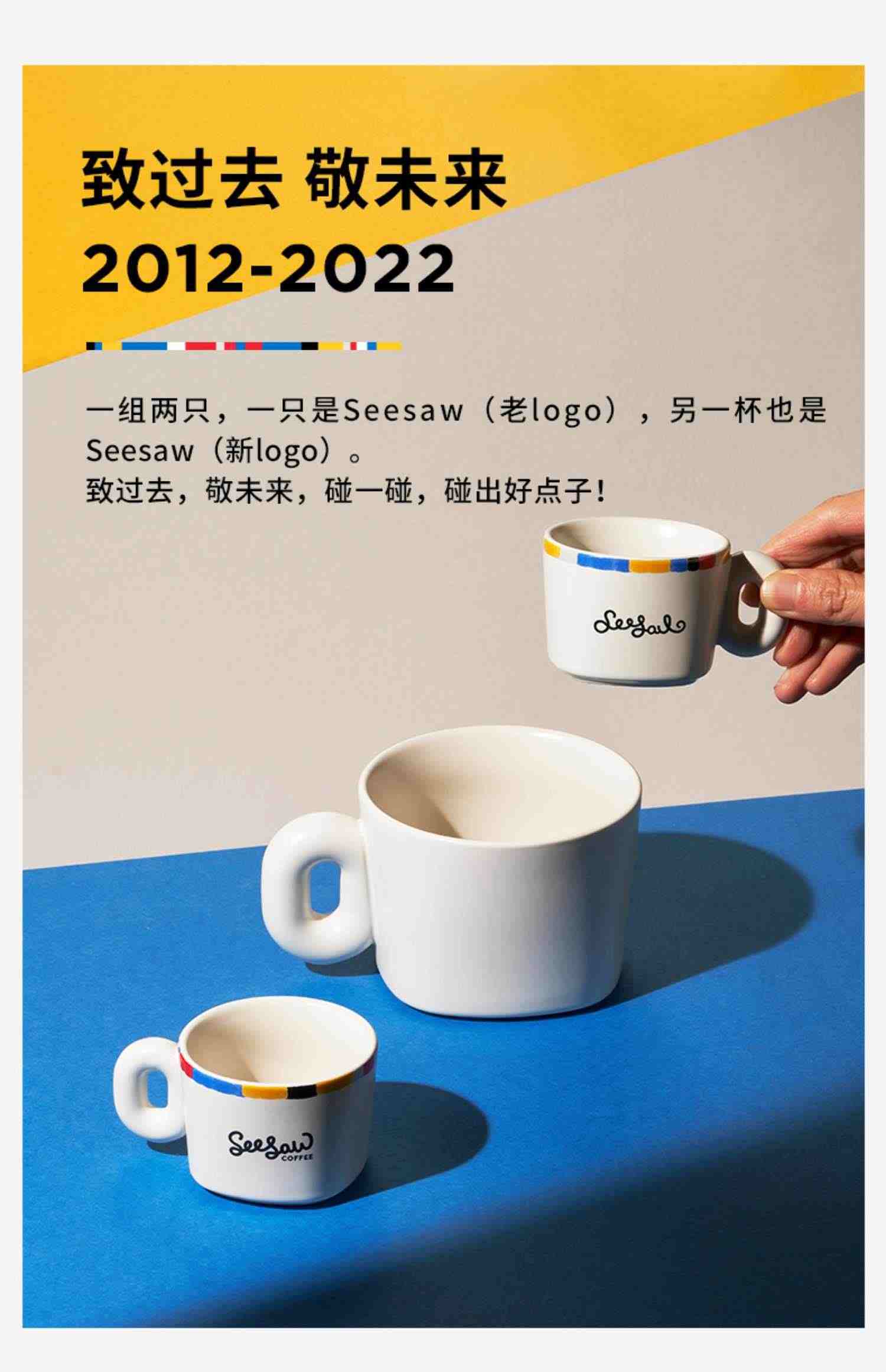 Seesaw Good Idea Cup 十周年限定好点子碰碰杯烤花工艺陶瓷杯