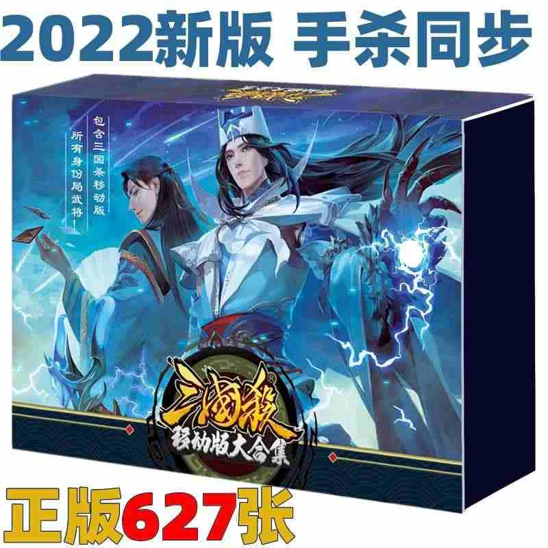 三国杀移动版大合集E0030 手杀端游同步2022新版休闲高级聚会桌游...