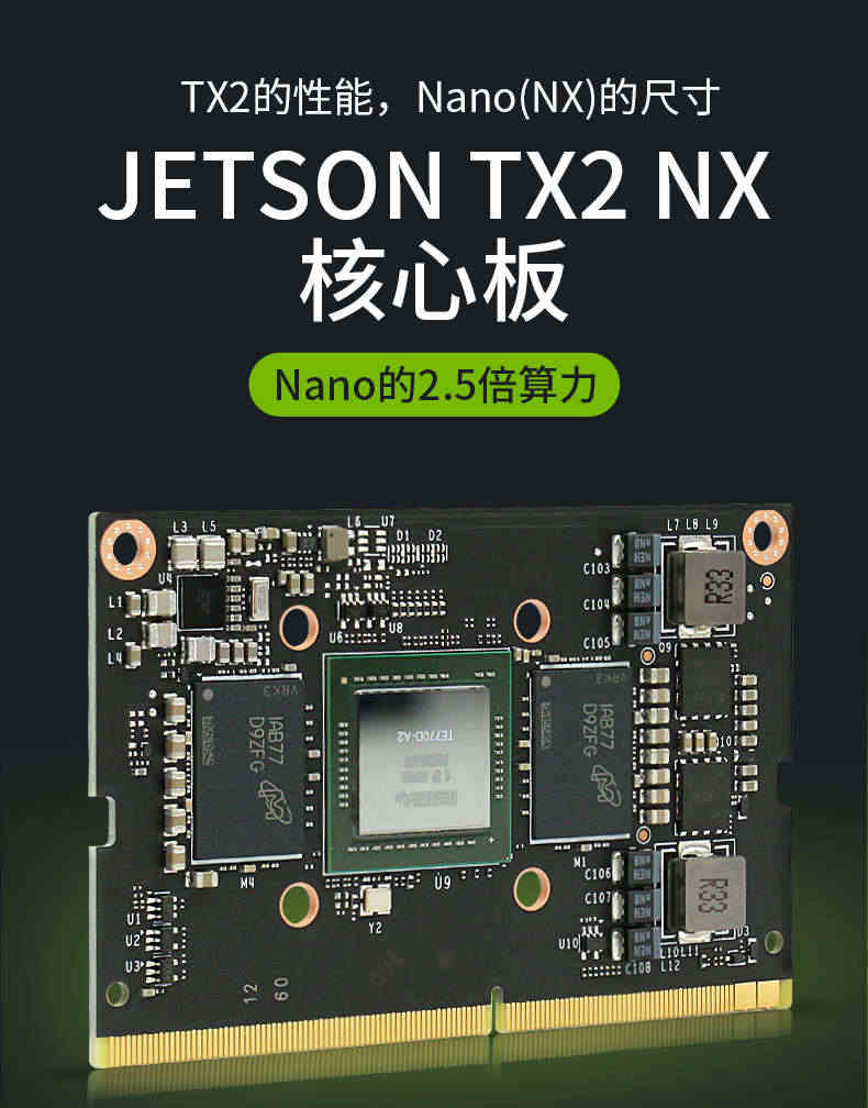 NVIDIA英伟达 Jetson TX2 NX开发套件嵌入式AI人工智能核心板模块