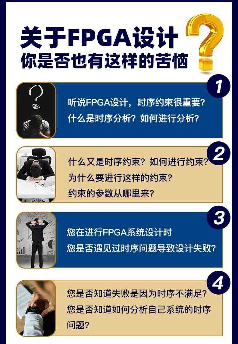 适用FPGA时序分析 FPGA时序约束 视频课程 FPGA开发板应用