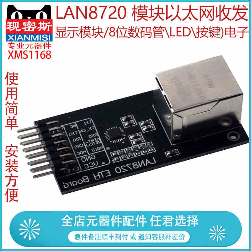 现密斯 LAN8720模块LAN8720 模块以太网收发 RMII接口...