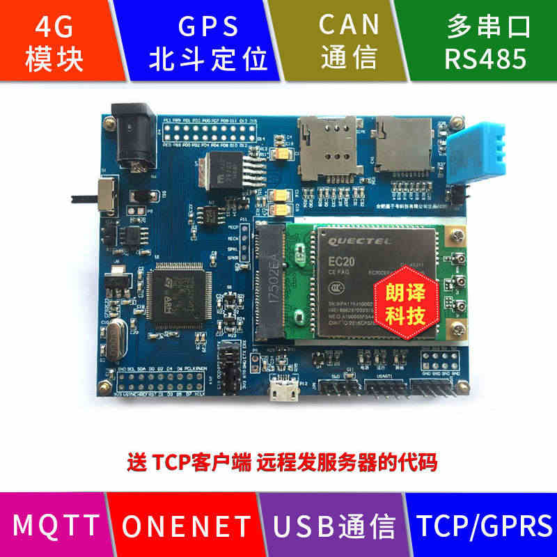 STM32F407开发板EC20模块4G模块ONENET物联网MQTT...