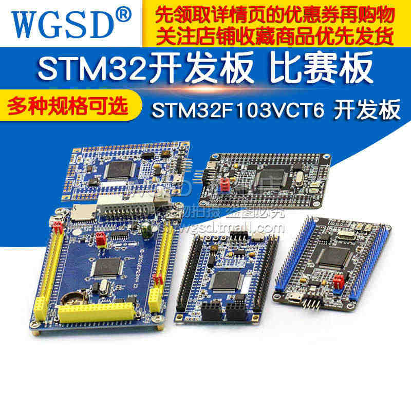 STM32F103VET6 STM32F103VCT6 开发板 系统板...