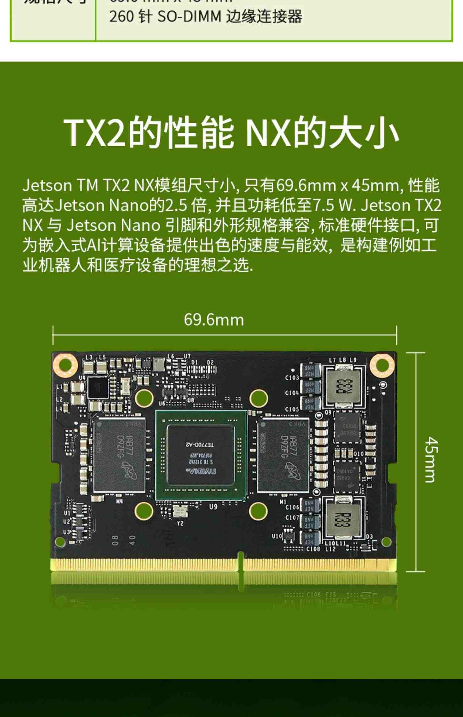 NVIDIA英伟达Jetson TX2 NX开发套件嵌入式AI人工智能核心板模块