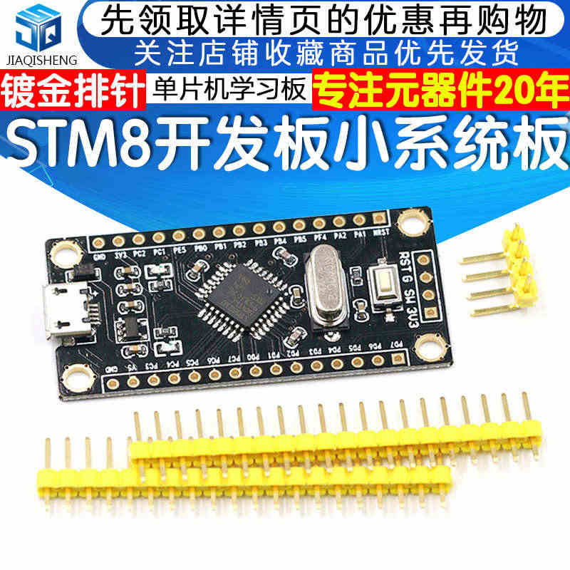 STM8开发板小系统板STM8S105K4T6核心板单片机学习板实验板...