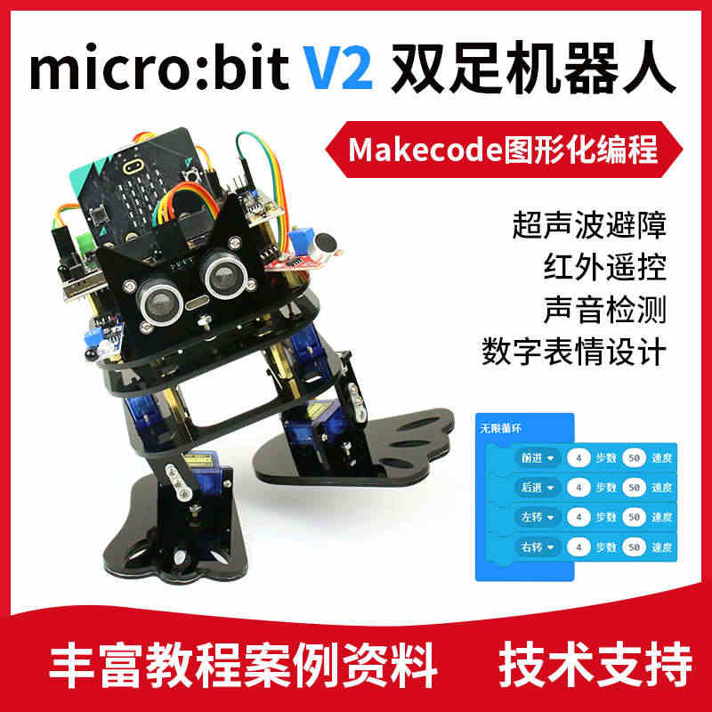 microbit开发板扩展板双足步行舞蹈机器人 makecode图形化...