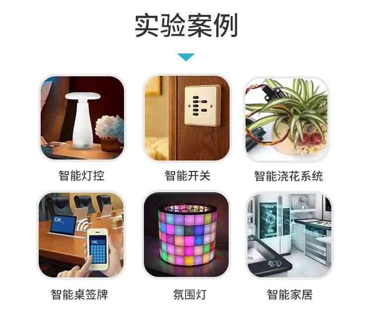 适用于arduino物联网套件IOT学习开发入门ESP8266传感器开发板