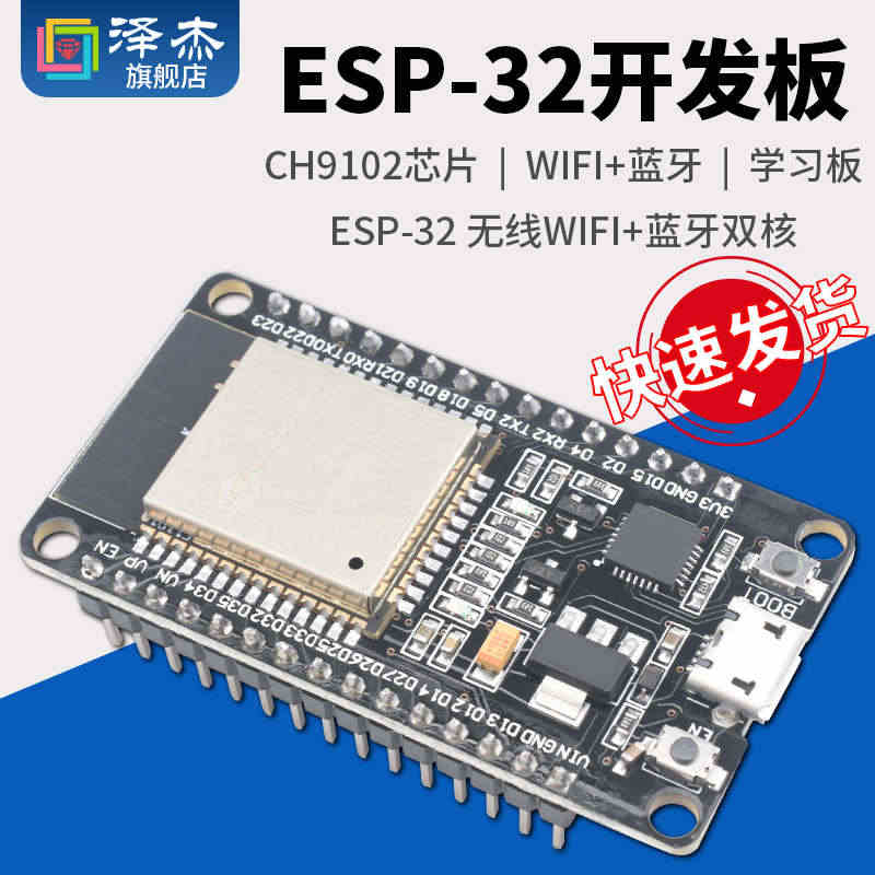 ESP-32开发板 WROOM开发版 WIFI+蓝牙模块 CH9102...