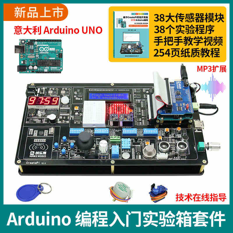 arduino uno实验开发板学习套件传感器套件scratch米思齐...