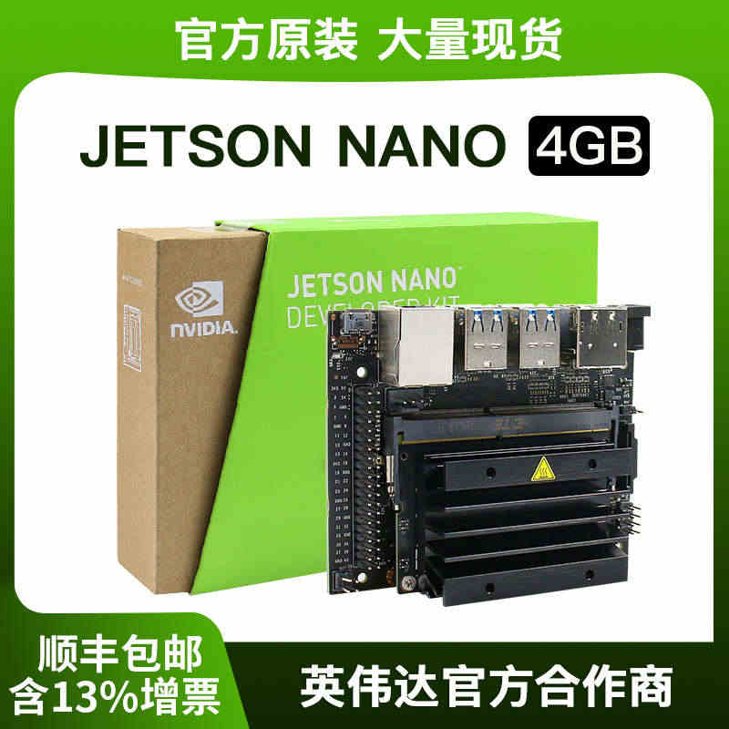 英伟达 JETSON NANO 4GB开发板 TX2 NX套件AI人工...